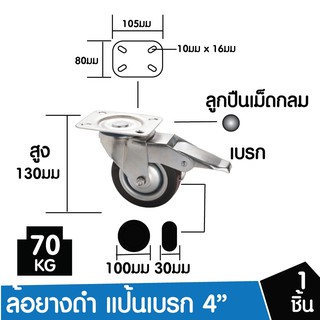 SC ล้อรถเข็น 4" ล้อแป้นหมุน มีเบรค จำนวน 1 ชิ้น  ล้ออะไหล่รถเข็น ล้ออุตสาหกรรม ล้อแป้นเป็น 67-007