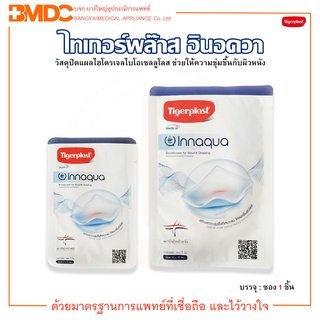 Tigerplast Innaqua ไทเกอร์พล๊าส อินอควา วัสดุปิดแผลชนิดเส้นใยนาโนเซลลูโลส (บรรจุซองละ 1 ชิ้น)