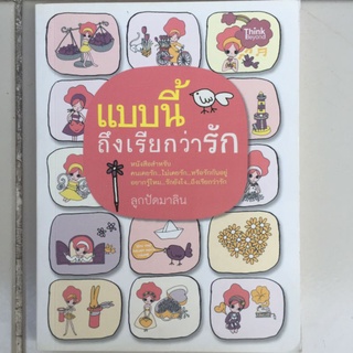 แบบนี้ถึงเรียกว่ารัก/ลูกปัดมาลิน/หนังสือมือสองสภาพดี