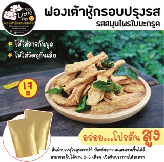 ภาพขนาดย่อของภาพหน้าปกสินค้าฟองเต้าหู้กรอบปรุงรส (รุ่นมินิ ขนาด 80g)  อาหารเจ อาหารเพื่อสุขภาพ ของว่าง จากร้าน naritachanthon บน Shopee ภาพที่ 2