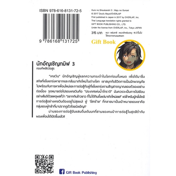 หนังสือ-นักอัญเชิญทมิฬ-เล่ม-3-กองทัพสัตว์อสูร-ln-gift-book-publishing