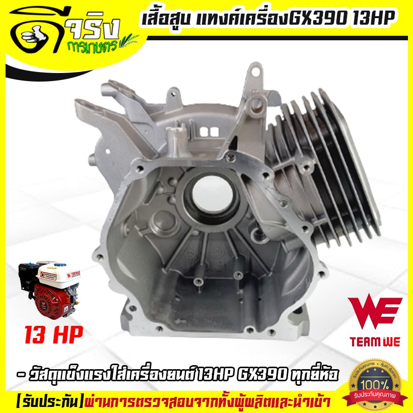 เสื้อสูบ13แรง GX390 เสื้อสูบ แคร้ง แทงค์ เครื่องยนต์เบนซิน13HP GX390 ...