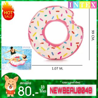 ห่วงยาง​ โดนัท​ intex 107X99 cm.​
