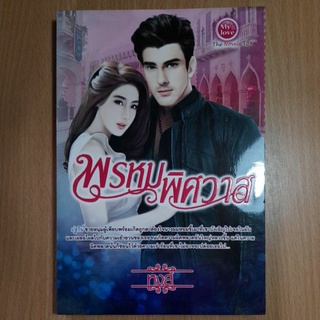 หนังสือนิยายรักโรแมนติก.สนพ.My love (II)