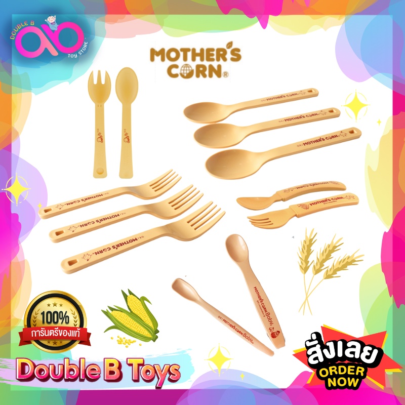mothers-corn-ช้อน-ส้อมเด็ก-spoon-amp-fork-set-ทำจากข้าวโพด-100-แข็งแรงทนทานปลอดภัย-สำหรับเด็กอายุ-1-ปีขึ้นไป