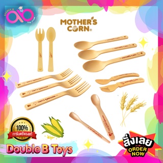Mothers Corn ช้อน-ส้อมเด็ก Spoon &amp; Fork Set ทำจากข้าวโพด 100% แข็งแรงทนทานปลอดภัย สำหรับเด็กอายุ 1 ปีขึ้นไป