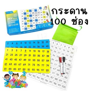 กระดาน 100 ช่อง รุ่นแม่เหล็ก หัดนับเลข kumon นับเลขสไตล์ญี่ปุ่น คณิตศาสตร์ math counting number 1-100 magnetic