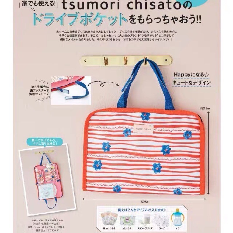 กระเป๋าpremium-จากญี่ปุ่น-tsumori-chisato-cosmetic-bag-จากนิตยสารญี่ปุ่น-กระเป๋าเครื่องสำอางค์-แขวนได้