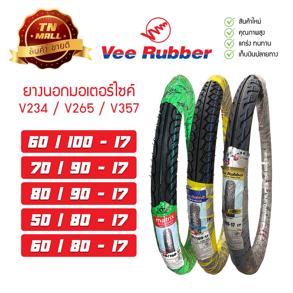 ยางนอกขอบ17-vrm234-vrm265-vrm357-ยี่ห้อ-veerubber