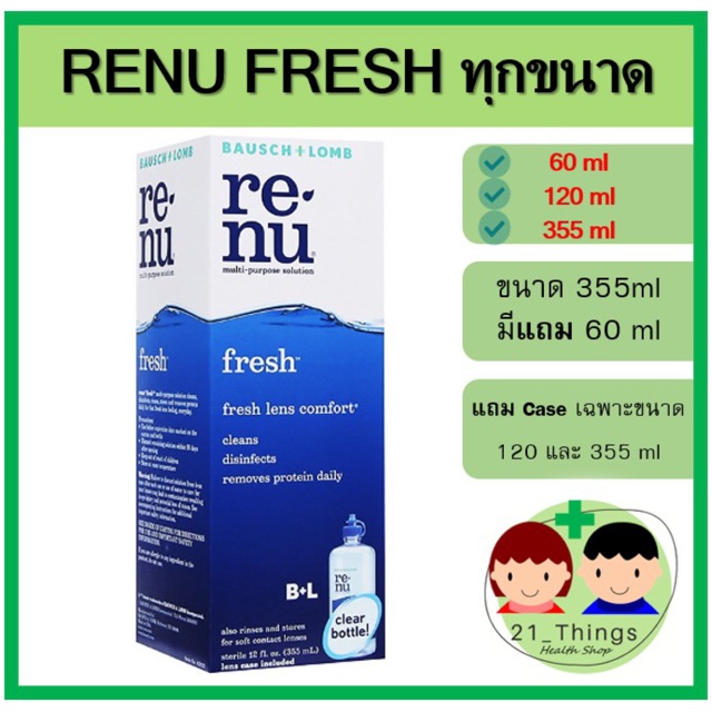 renu-fresh-น้ำยาล้างคอนแทคเลนส์-renu-355-ml-renu-120-ml-renu-60-ml-รีนิว-เรนู-renu-น้ำยาล้างคอนแทคเลนส์-น้ำยาคอนแทค