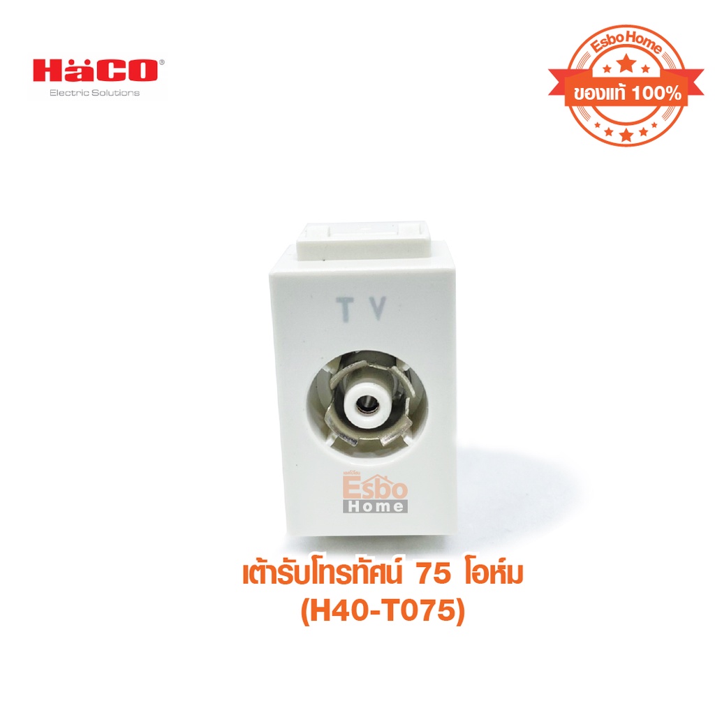 เต้ารับโทรทัศน์-75-โอห์ม-haco-รุ่น-swift-h40-t075-ขนาด-23-มม-สีขาว