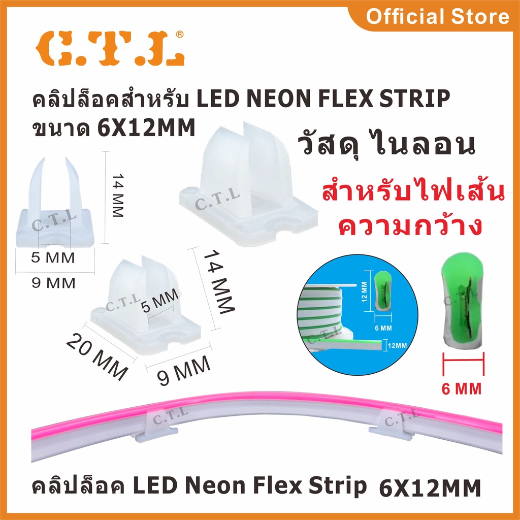 ขายึดและคลิปล็อคไฟ-clip-lock-led-neon-flex-และ-led-strip