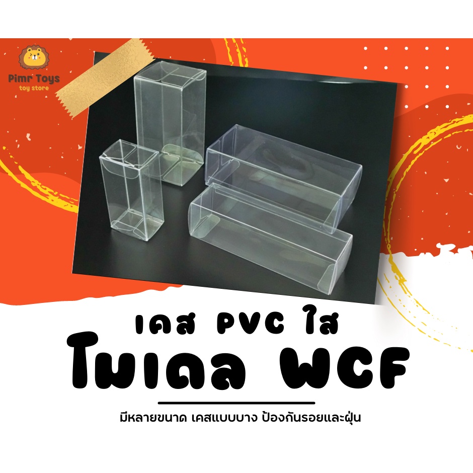 เคส PVC แบบใส โมเดล WCF รักษากล่อง กันรอยกันฝุ่น | Shopee Thailand