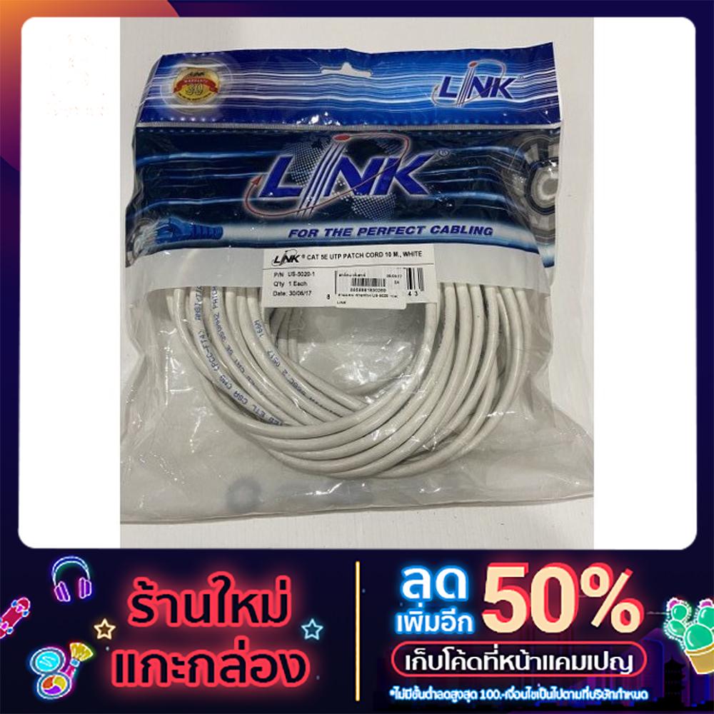 สายแลน-link-cat5e-utp-cable-10m