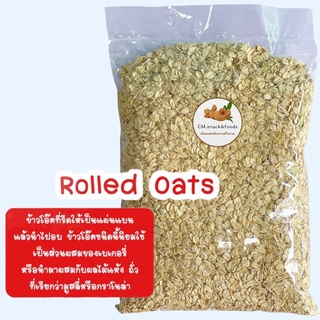 ภาพขนาดย่อของภาพหน้าปกสินค้าข้าวโอ๊ต แผ่นรีดแบน 1 kg. ( Rolled Oat )  มี 3 แบบ เกรดพรีเมียมAAA นำเข้าจากออสเตรเลีย จากร้าน cm.snack_food บน Shopee