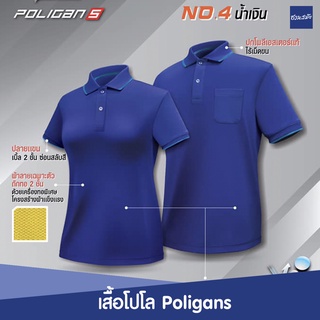 เสื้อโปโล เสื้อโปโลผ้าไมโคร Poligans PS003-004