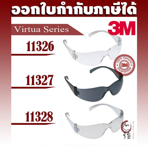 ภาพหน้าปกสินค้าแว่นตานิรภัย 3M รุ่น Virtua Series 11326, 11327, 11328 (3MVS) ของแท้