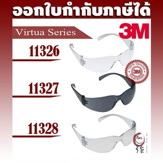 สินค้า แว่นตานิรภัย 3M รุ่น Virtua Series 11326, 11327, 11328 (3MVS) ของแท้
