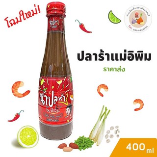 สินค้า ✅พร้อมส่งมีของ✅ปลาร้าสำเร็จรูป ปลาร้าปรุงสุก พิมรี่พาย แม่อีพิม