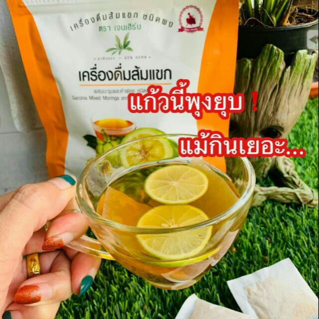 เครื่องดื่ม-ส้มแขก-เจนเฮิร์บ-gen-herb-ลดน้ำหนัก-ให้คุณมีหุ่นสวยอย่างปลอดภัย-d160