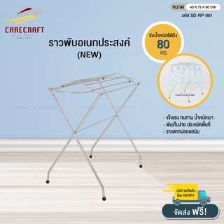 ลดทันที 200.- l CareCraft ราวตากผ้าสแตนเลสเอนกประสงค์แบบพับได้ 40x75x90cm