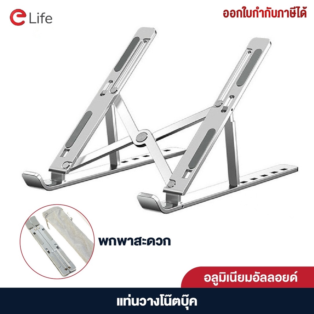 elife-แท่นวางโน๊ตบุ๊ค-ขาตั้งโน๊ตบุ๊คพกพา-notebook-laptop-stand-ที่วางโน๊ตบุ๊ค-ที่วางแล็ปท็อป