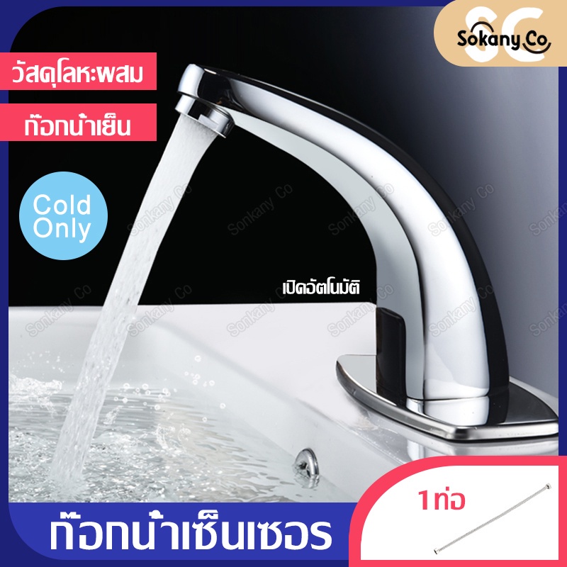 ก๊อกน้ำอัตโนมัติ-ก๊อกน้ำเซ็นเซอร์-ก๊อกน้ำ-ก๊อกอ่างล้างมือ-hands-free-infrared-bathroom-basin-faucet-หัวก๊อกน้ำ-ก๊อกน้ำ