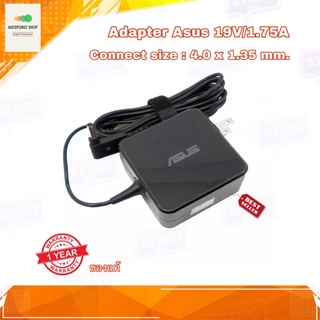 ที่ชาร์จโน๊ตบุ๊ค Adapter Asus 19v 1.75a Connect size : 4.0x1.35 / 33w ทรงเหลี่ยม ของแท้ รับประกัน 1 ปี