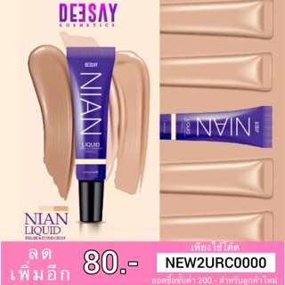 แท้💯% รองพื้นดีเซ้ย์ เนียน Deesay Nian Liquid Primer &amp;Foundation SPF30PA+++(15ml)