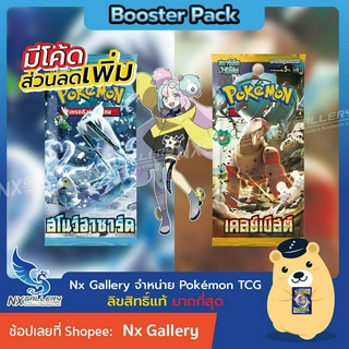 ราคาและรีวิว[Pokemon] Booster Pack - ซองสุ่ม สโนว์ฮาซาร์ด / เคลย์เบิสต์ (SV2) *มี Code ส่วนลด* (โปเกมอนการ์ด ภาษาไทย / ของแท้ 100%)