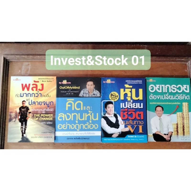 หนังสือเกี่ยวกับหุ้นและการลงทุน-ชุดที่-1