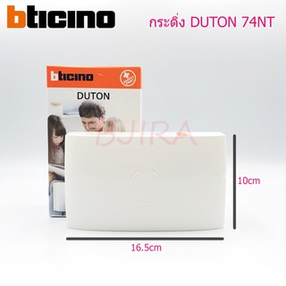 BTICINO กระดิ่งดูโทน ไฟฟ้า 230V รุ่น 74NT (สีขาว)