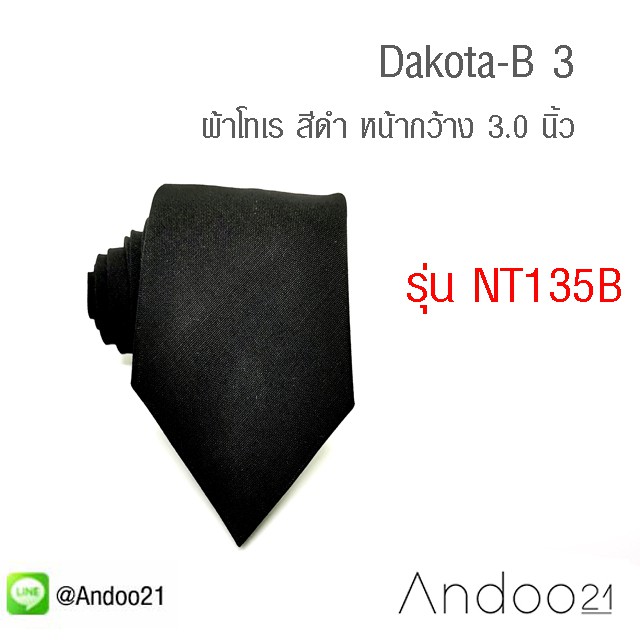 ภาพหน้าปกสินค้าDakota-B 3 - เนคไท ผ้าโทเร สีดำ หน้ากว้าง 3 นิ้ว (NT135B)