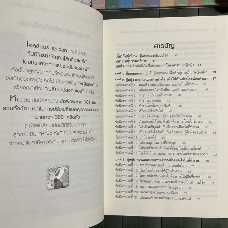 อยากจะเป็นหญิงเก่ง-เธอก็ต้องกล้าเปลี่ยน-nice-girls-dont-get-the-corner-office