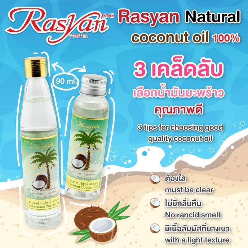 rasyan-100-natural-cold-pressed-coconut-oil-50ml-น้ำมันมะพร้าวบริสุทธ์-100-สกัดเย็น