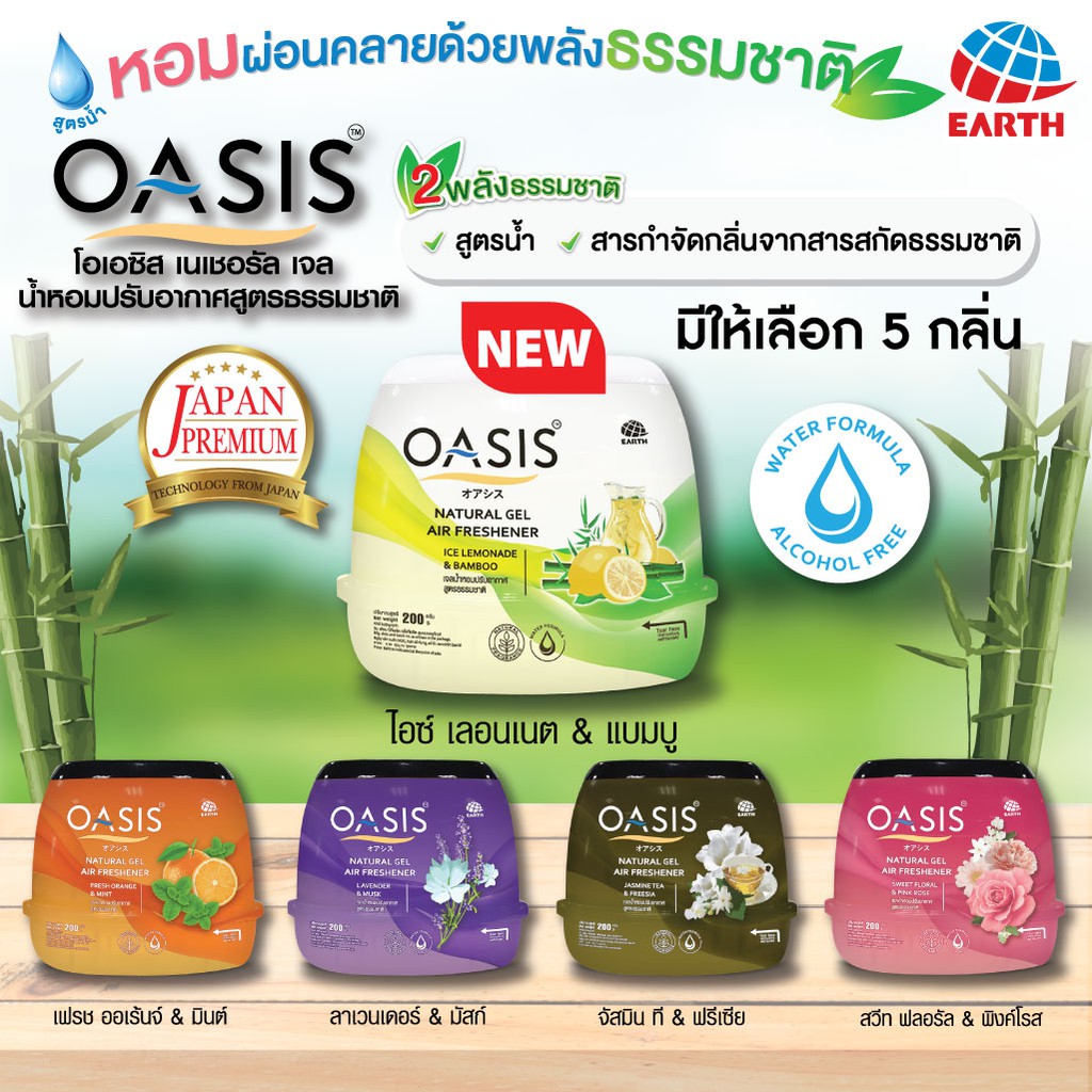 โอเอซิส-เจลหอมปรับอากาศ-กลิ่นเฟรช-ออเร้นจ์-amp-มินต์-200-กรัม-oasis-gel-fresh-orange-amp-mint-200g