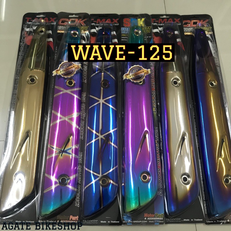 แผงกันร้อนท่อ-wave-125