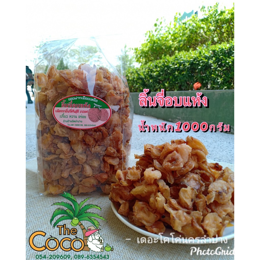 ลิ้นจี่อบแห้ง-หอม-หวาน-เปรี้ยว-น้ำหนัก500กรัม-น้ำหนัก1000กรัม