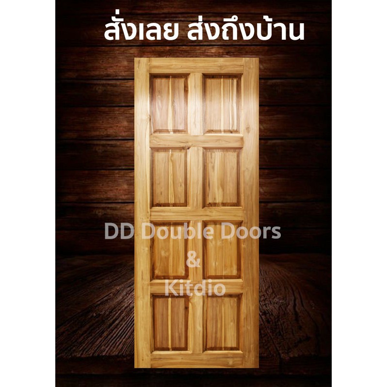 ประตูไม้สัก-8-ฟัก-80x200-ซม-ราคาถูก-ประตู-ประตูไม้-ประตูไม้สัก-ประตูหน้า-ประตูหลัง-ประตูบ้าน-ประตูห้องน้ำ-ไม้จริง