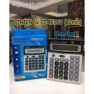 ♟❏เครื่องคิดเลขขนาดใหญ่ CT-1200V 12หลัก รุ่น CT-1200