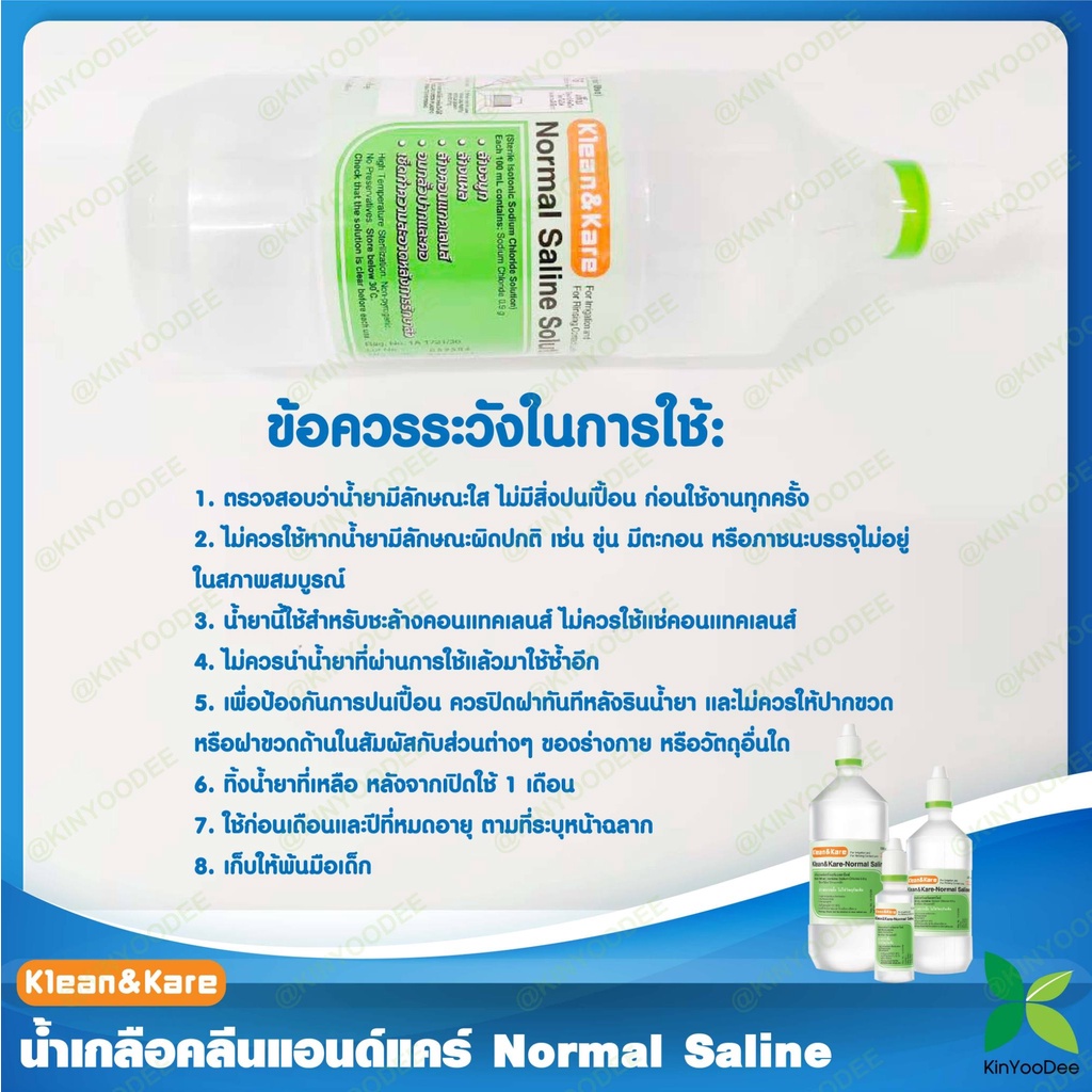 ภาพหน้าปกสินค้าKlean&KareNormal Saline Solution น้ำเกลือคลีนแอนด์แคร์ 500 ml แพ็ค 2 ขวด จากร้าน kinyoodeethailand บน Shopee