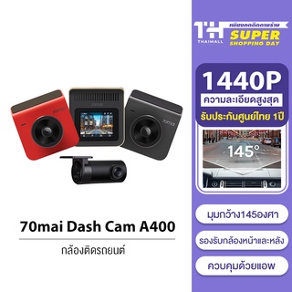 ภาพหน้าปกสินค้า[รับคืนสูงสุด 1000C. code BA9WNGM6] 70mai Dash Cam A400 2K กล้องติดรถยนต์ ความละเอียด 1440P QHD ที่เกี่ยวข้อง