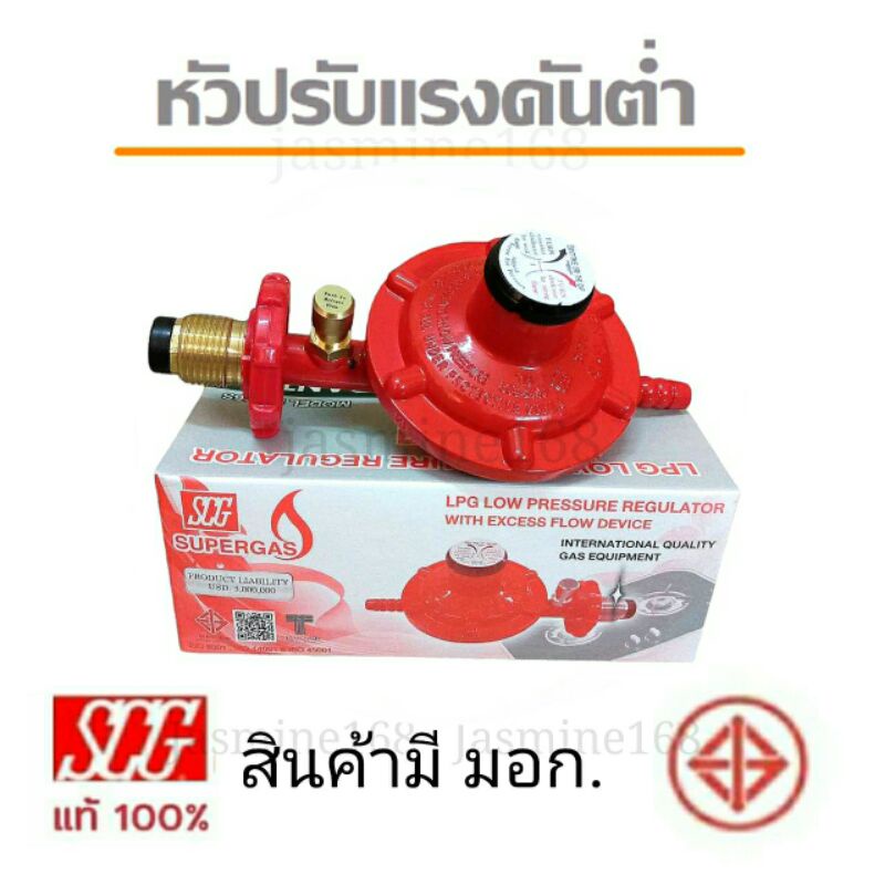 SCG หัวปรับแก๊สแรงดันต่ำ รุ่น R-326S แบบมี Safety (ไม่มีสายแก๊ส ...