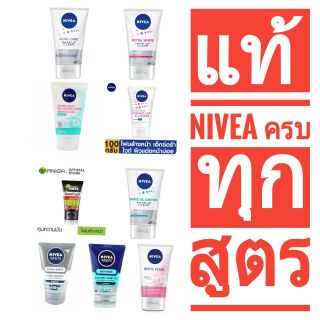 ครบทุกสูร NIVEA  FOAM โฟม 100 กรัม