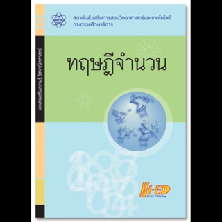 เอกสารเสริมความรู้ วิชาคณิตศาสตร์ ทฤษฎีจำนวน