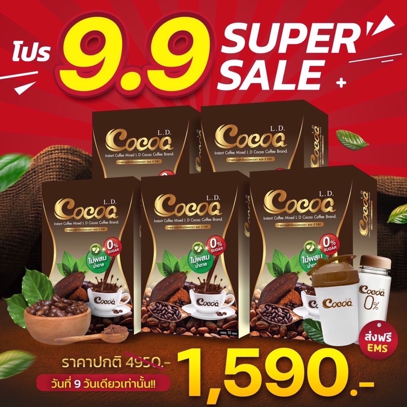 cocoa-l-d-จ่าย-2-ฟรี-4-โกโก้ลดน้ำหนัก