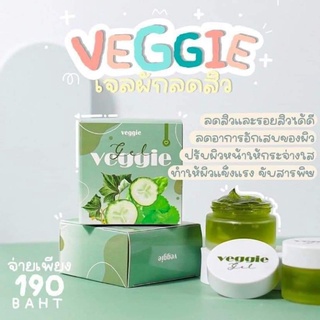 ของแท้/มีของแถม✅ เจลผักพักหน้า เจลผัก Veggie Organic Gel สูตรนี้ item เด็ดของคนปังสิวหายหน้าไส ไร้สิว ที่สุดของผัก