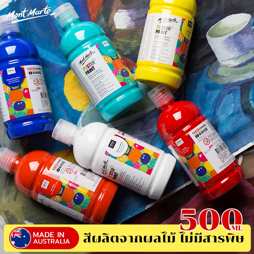 นำเข้าจากออสเตรเลีย-montmarte-สีกวอช-500ml-ของแท้จากตัวแทนจำหน่ายไทย-สีน้ำ-สีโปสเตอร์-วัสดุจิตรกรรม-ศิลปะ-สีวาดภาพเด็ก