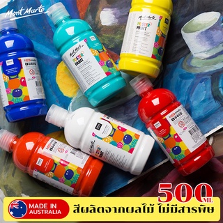 [นำเข้าจากออสเตรเลีย] MontMarte สีกวอช 500ml ของแท้จากตัวแทนจำหน่ายไทย สีน้ำ สีโปสเตอร์ วัสดุจิตรกรรม ศิลปะ สีวาดภาพเด็ก