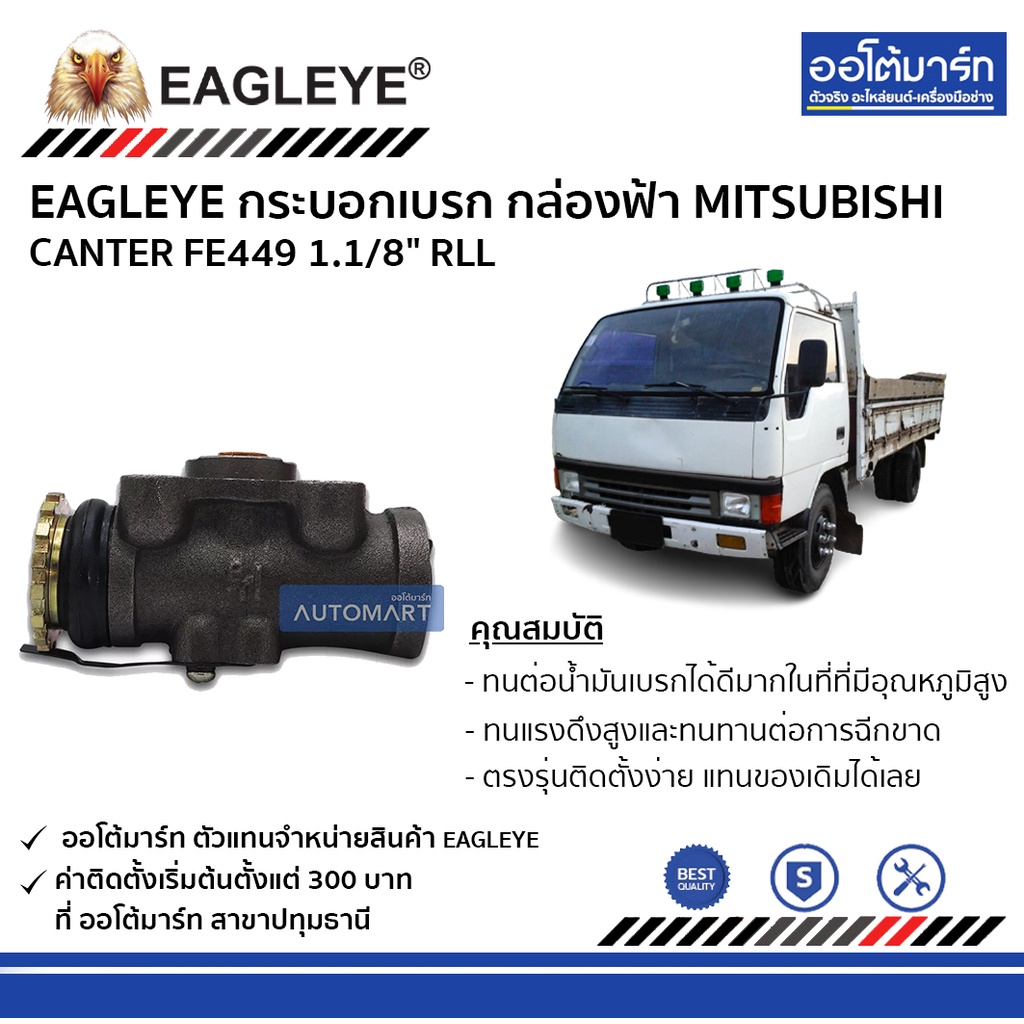 eagleye-กระบอกเบรก-mitsubishi-canter-fe449-1-1-8-rll-กล่องฟ้า-จำนวน-1-ชิ้น